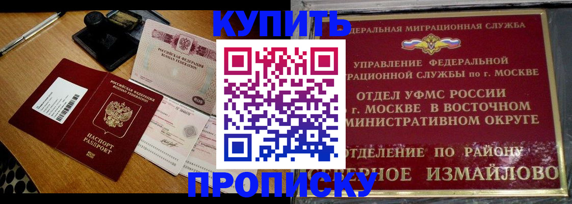 временная регистрация купить в Касли