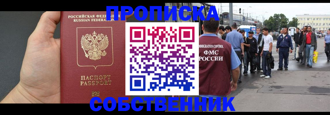 временная прописка в Касли