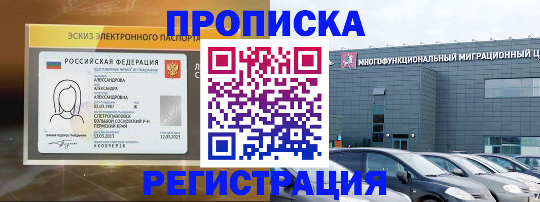 прописка гарантия в Касли