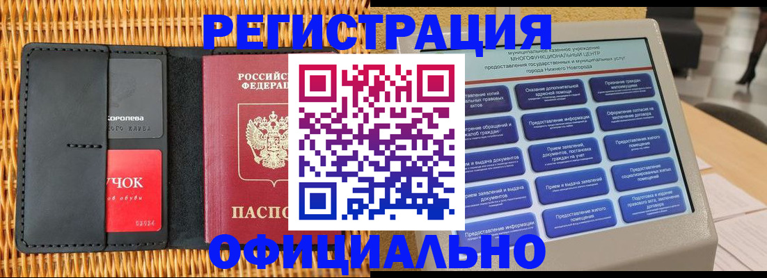 временная регистрация купить в Касли